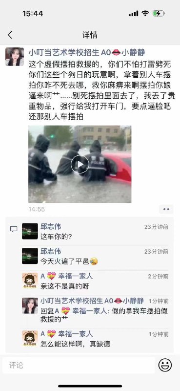 7月7日，山东省临沂市平邑县，警察拿车主被淹的空车摆拍救援，发到官网邀功后，被车主识破，火遍全网