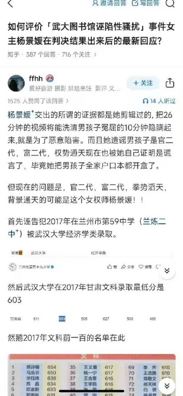 网友扒的杨景媛背景网友扒的杨景媛背景