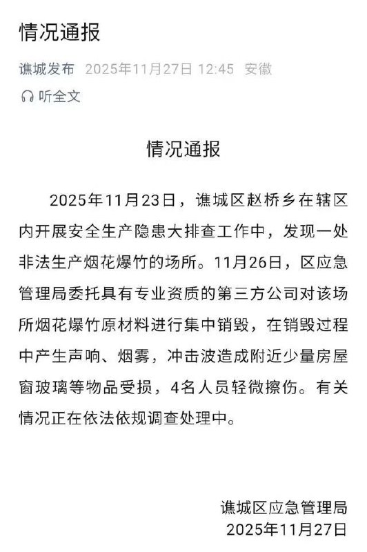 网络流传