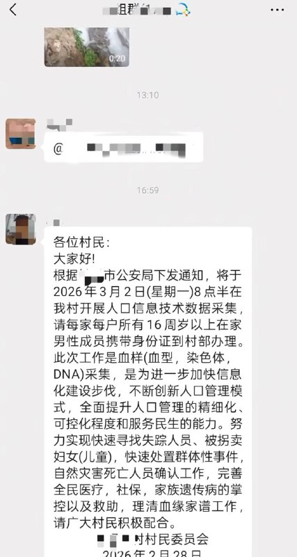 网传湖北一地将于 3 月 2 日开展人口血样采集，对象为年满 16 周岁的男性