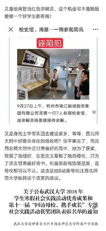 网友扒的杨景媛背景网友扒的杨景媛背景