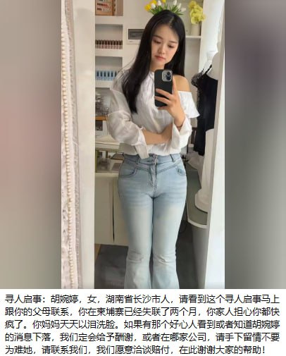 东南亚 寻人 启事