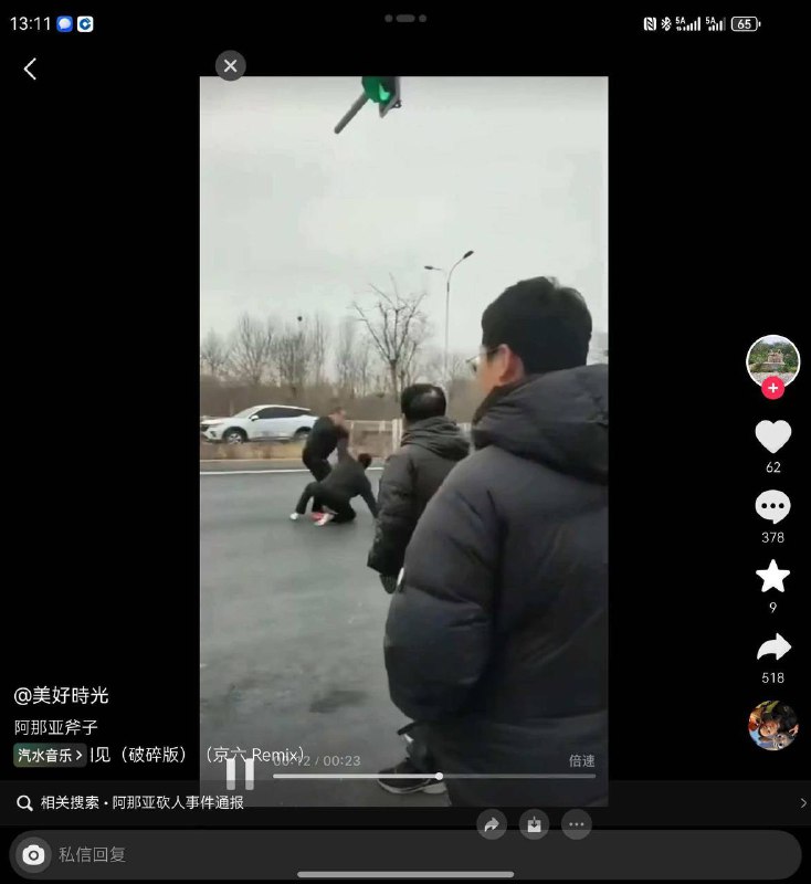 #秦皇岛阿那亚 #阿那亚斧头砍人 #阿那亚杀人 #阿那亚 #斧头砍人 连锤5锤子！#秦皇岛阿那亚 #阿那亚斧头砍人 #阿那亚杀人 #阿那亚 #斧头砍人 连锤5锤子！