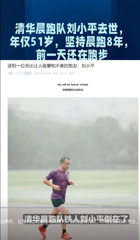 死于三针习近平疫苗，跟晨跑毫无关系