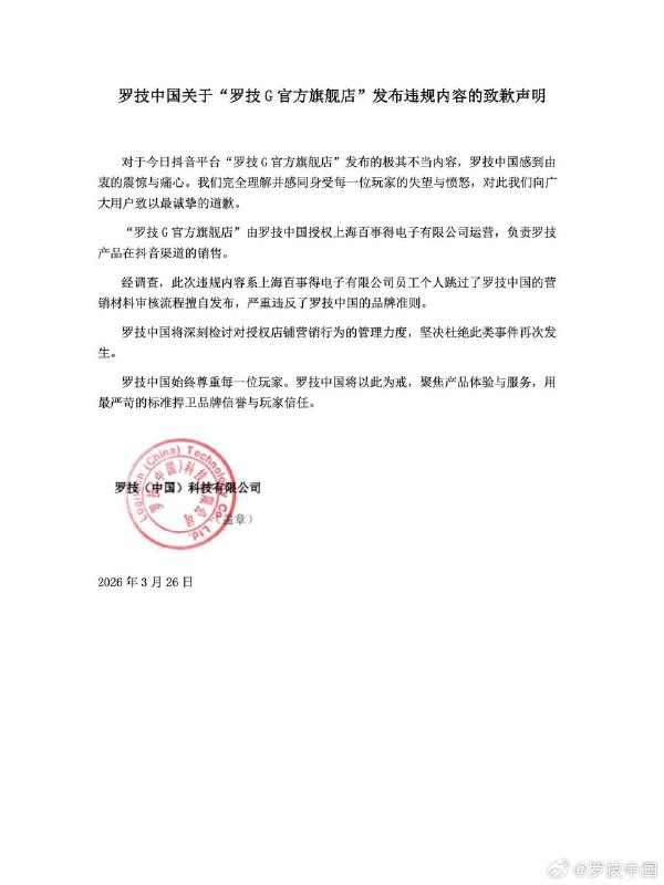 罗技回应发布 侮辱性 广告