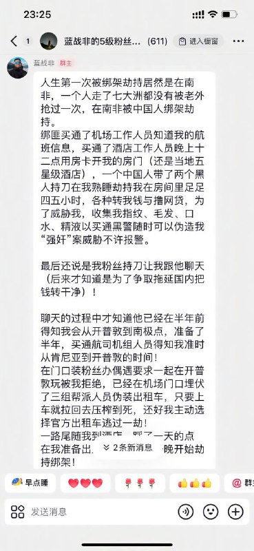 知名 旅游 博主（ #抖音 2600万粉丝）#蓝战非 在 #非洲 被 #绑架 强行吸精！知名 旅游 博主（ #抖音 2600万粉丝）#蓝战非 在 #非洲 被 #绑架 强行吸精！