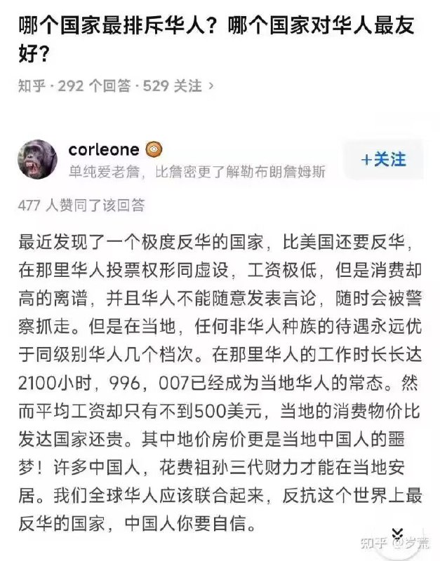 世界上哪个国家最反华？