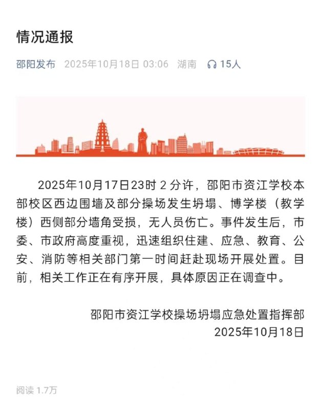 邵阳资江学校坍塌黑心开发商违规 挖掘 地下车库 导致资江学校教学楼倒塌，整所学校已成危房