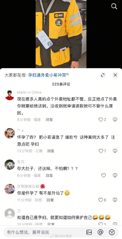 地址没写清楚，还 辱骂 快递小哥！孕妇 拍摄视频曝光后评论区翻车地址没写清楚，还 辱骂 快递小哥！孕妇 拍摄视频曝光后评论区翻车