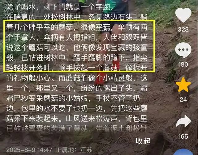 🍄‍🟫 近日，江苏苏州著名越野跑爱好者王招根因误食有毒野蘑菇中毒身亡