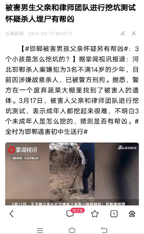 被害 男生父亲和律师团队进行 挖坑 测试 怀疑 #杀人  埋尸 有 帮凶 小恶魔被害 男生父亲和律师团队进行 挖坑 测试 怀疑 #杀人  埋尸 有 帮凶 小恶魔