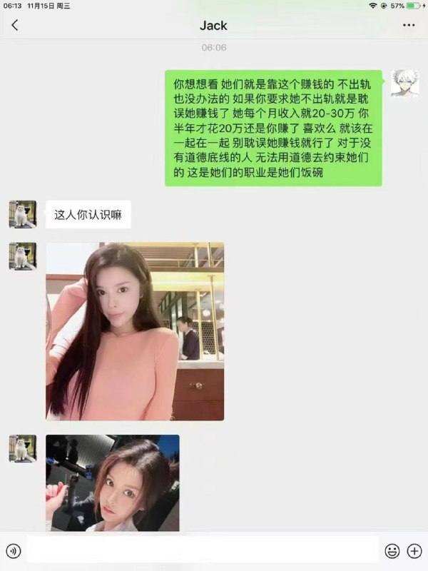 群友 爱上 外围女 半年花了20万想要公车私用是不对的 #聊天记录 #故事会群友 爱上 外围女 半年花了20万想要公车私用是不对的 #聊天记录 #故事会